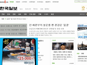 The Hankook Ilbo - home page