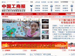 China Industry & Commerce News - home page