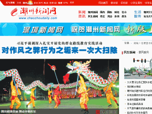 Chaozhou Daily - home page