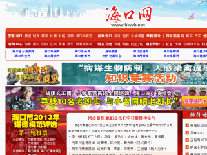 Haikou Wan Bao - home page