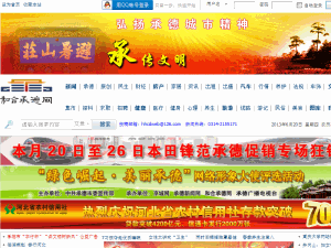 Chengde Daily - home page