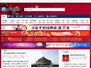 Dalian Daily - home page
