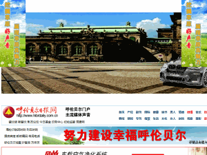 Hu Lunbeier Daily - home page