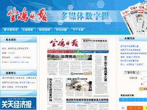 Baoji Daily - home page