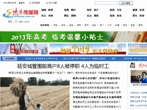 Shaanxi Daily - home page