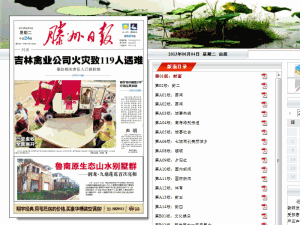 Tengzhou Daily - home page