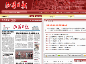 Shanxi Daily - home page