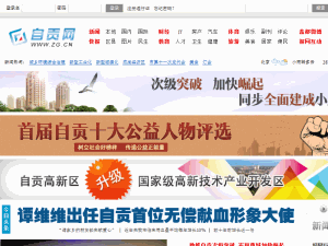 Zigong Daily - home page