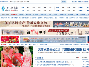 Tianjin Daily - home page
