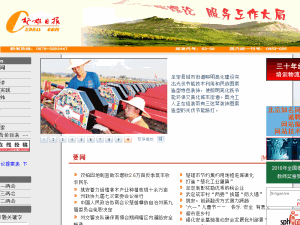 Chuxiong Daily - home page
