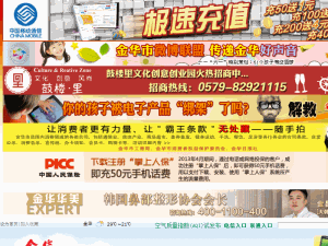 Jinhua Daily - home page
