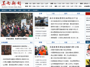 Southern Chinese Daily News - home page