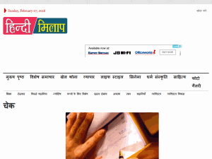 Hindi Milap - home page