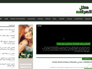 Kul Al Iraq - home page