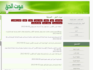 Saut Al Haq Wal Horia - home page