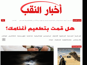 Akhbar Al Naqab - home page