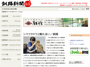 Kushiro Shimbun - home page