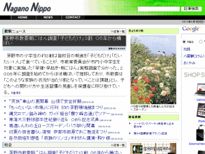 Nagano Nippo - home page