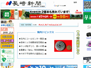 Nagasaki Shimbun - home page