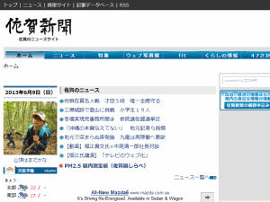 Saga Shimbun - home page