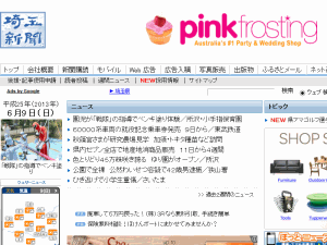 Saitama Shimbun - home page