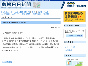 Shimane Nichinichi Shimbun - home page
