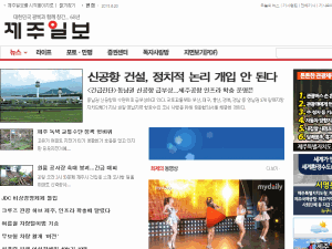 Jeju Daily News - home page