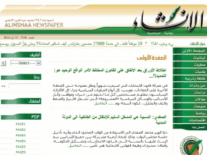 Al Inshaa - home page
