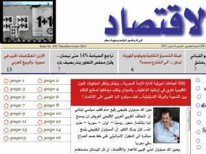 Al Immar Wa Iktissad - home page