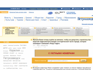 Petrozavodsk - home page