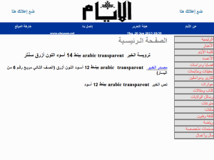 Al Ayaam - home page