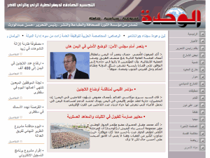Al Wahdah - home page