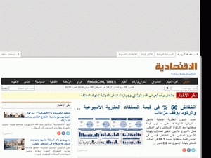Al-Eqtisadiah - home page