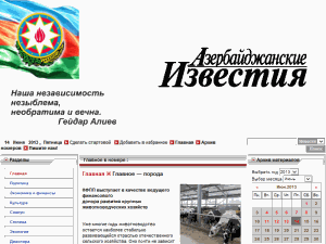 Azerbaijanskie Izvestiya - home page