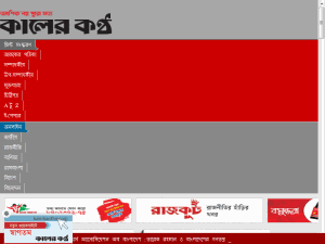 The Daily Kaler kantho - home page