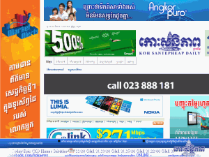 Koh Santepheap Daily - home page