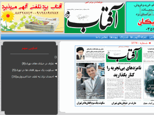 Aftab e Yazd - home page
