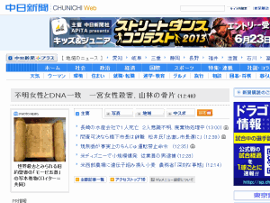 Chunichi Shimbun - home page