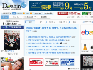 Hokkaido Shimbun - home page