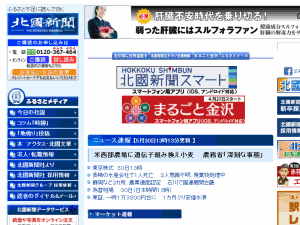 Hokkoku Shimbun - home page