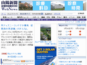 Sanyo Shimbun - home page