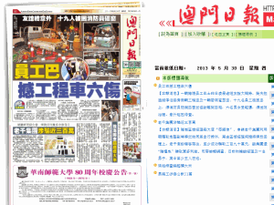 Macao Daily News - home page