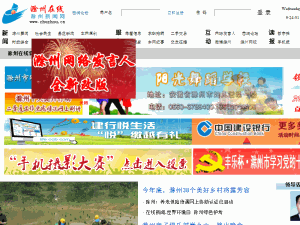 Chuzhou Daily - home page