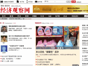 Jingji Guancha Bao - home page