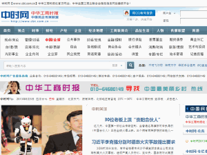 China Business Times - home page