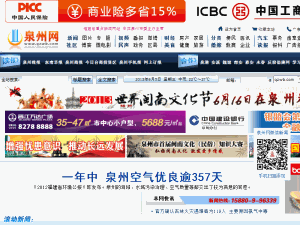 Quanzhou Wan Bao - home page
