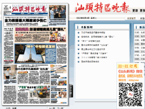 Shantou Tequ Wan Bao - home page