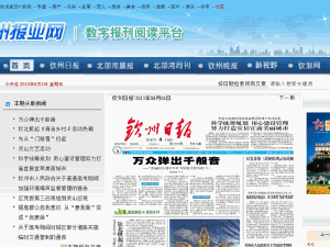 Qinzhou Daily - home page