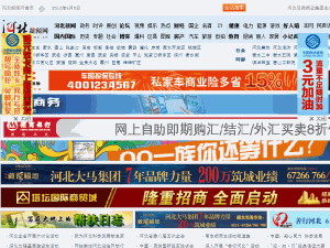 Hebei Daily - home page