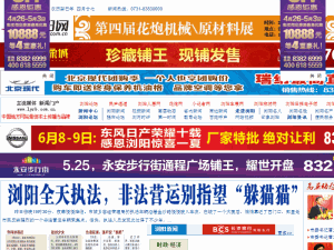 Liuyang Daily - home page